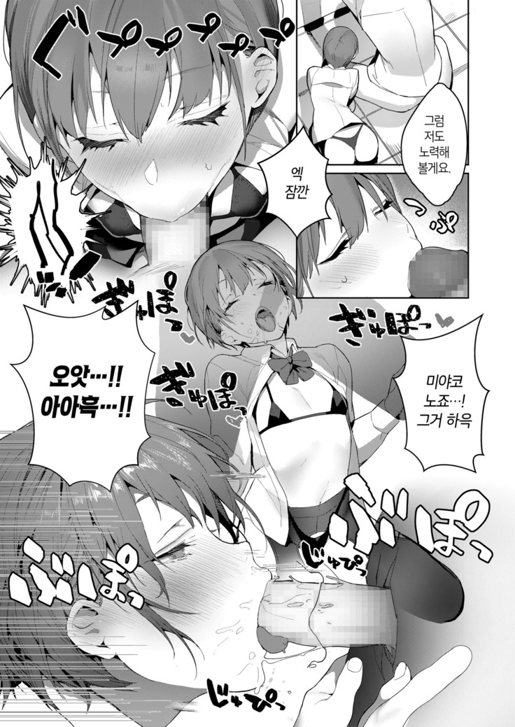 Akuma ga Boku o