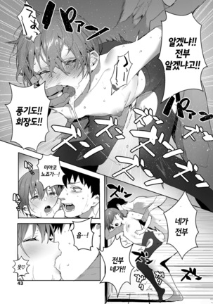 Akuma ga Boku o Page #21