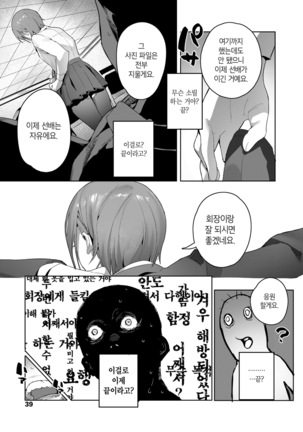 Akuma ga Boku o Page #17
