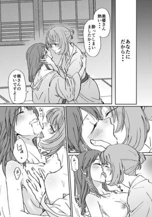 温泉かえみゆものがたり Page #2