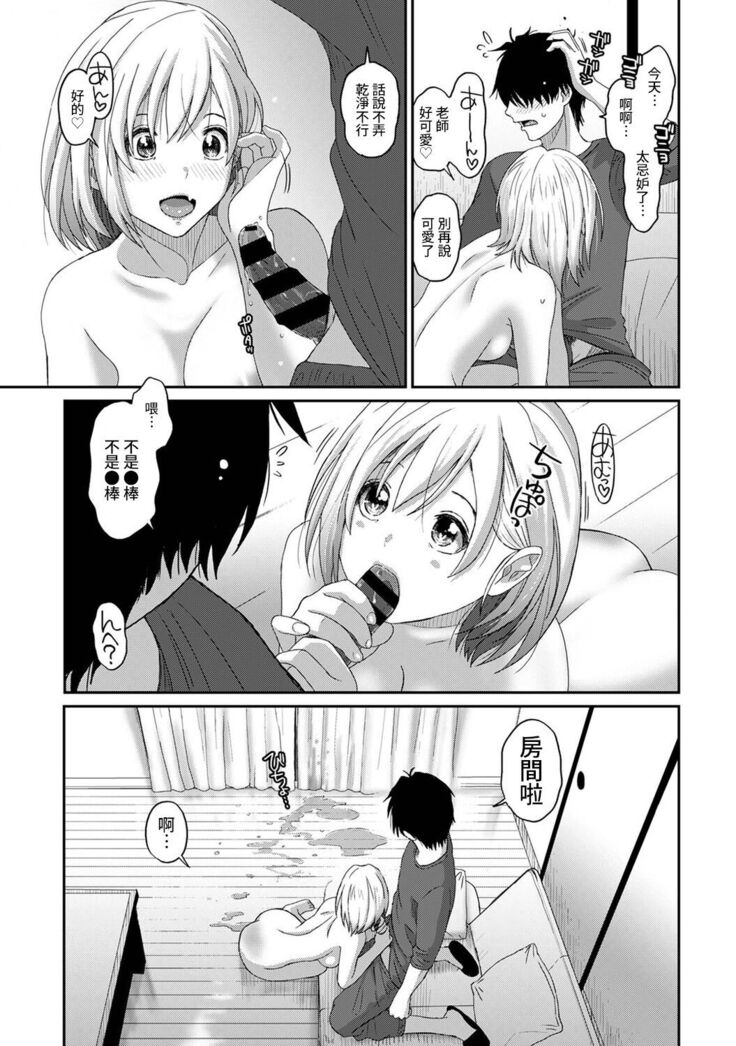 Itaiamai | 痛苦的甜蜜 Ch. 1-11