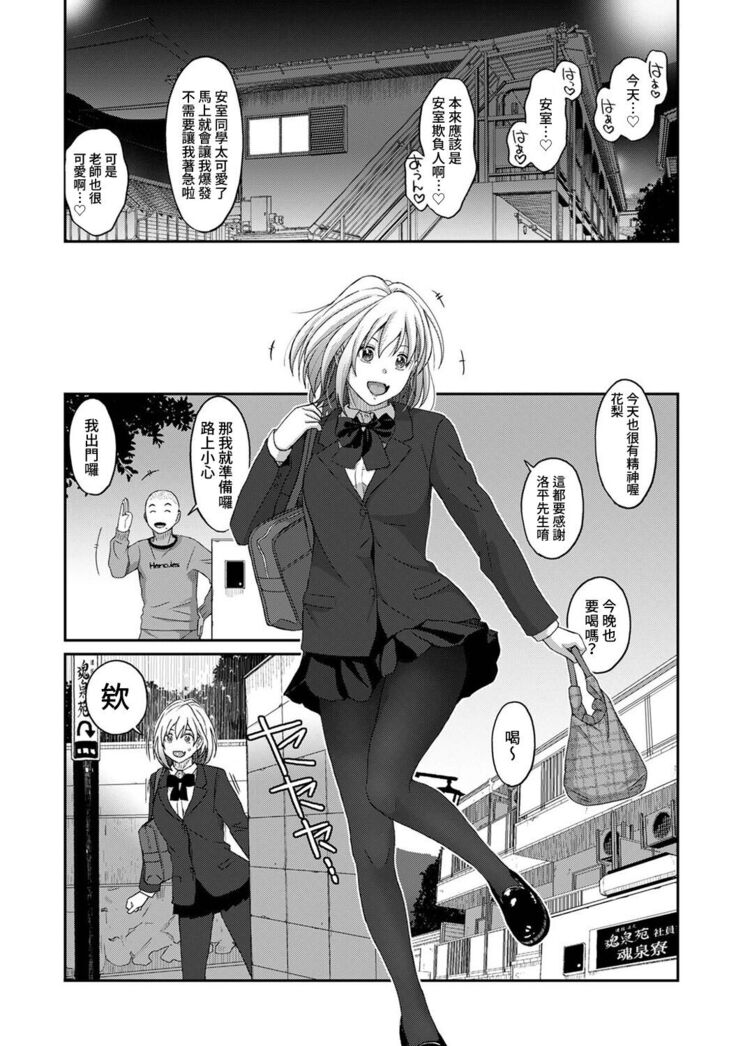 Itaiamai | 痛苦的甜蜜 Ch. 1-11