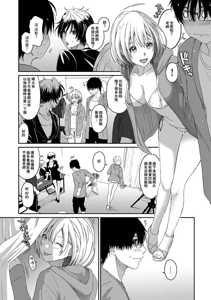 Itaiamai | 痛苦的甜蜜 Ch. 1-11