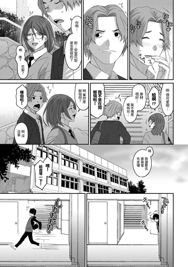 Itaiamai | 痛苦的甜蜜 Ch. 1-11