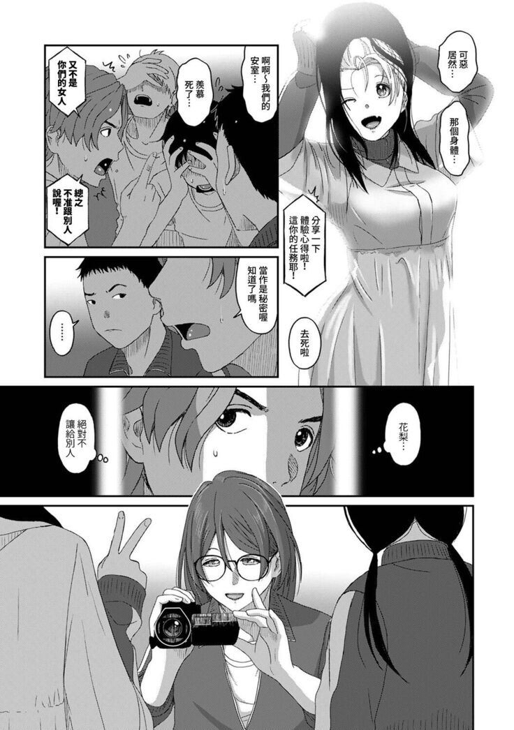 Itaiamai | 痛苦的甜蜜 Ch. 1-11