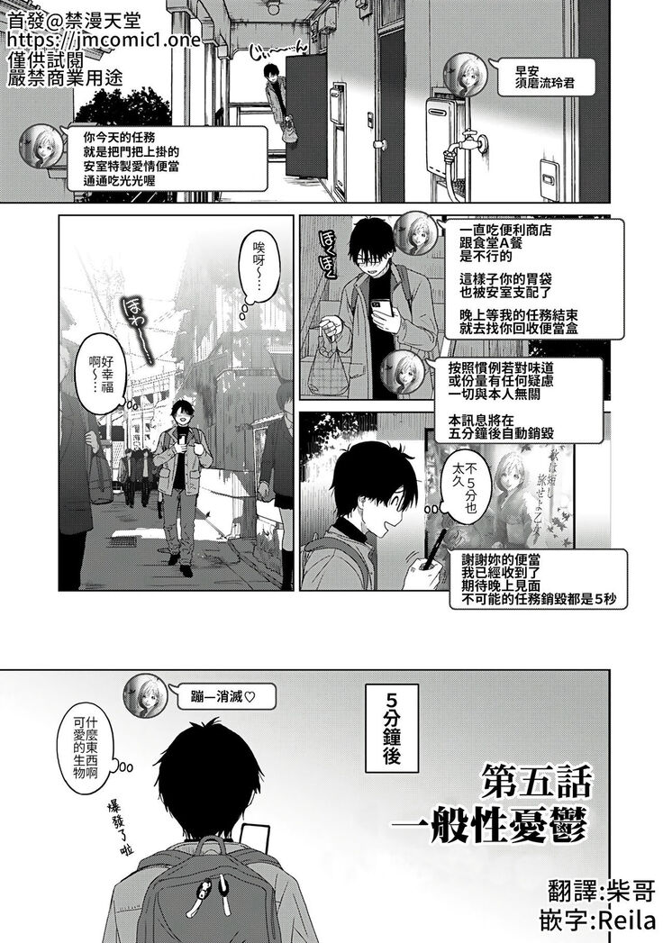 Itaiamai | 痛苦的甜蜜 Ch. 1-11