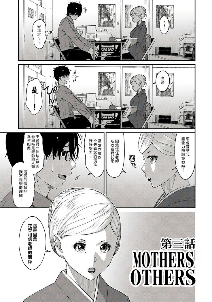 Itaiamai | 痛苦的甜蜜 Ch. 1-11