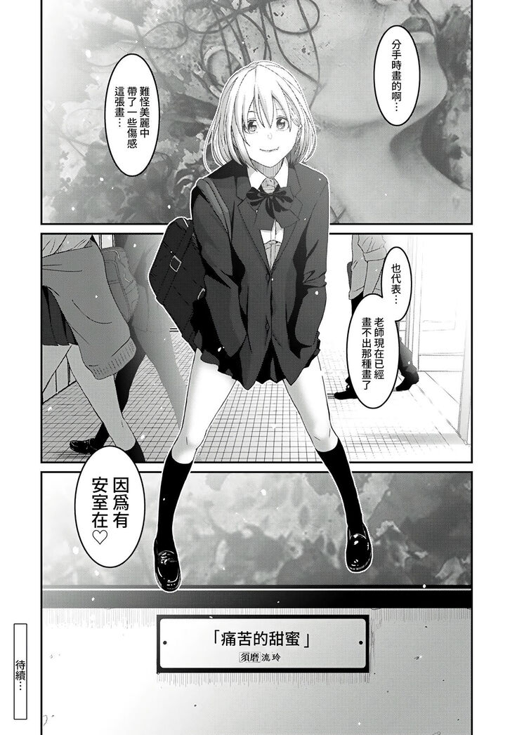 Itaiamai | 痛苦的甜蜜 Ch. 1-11