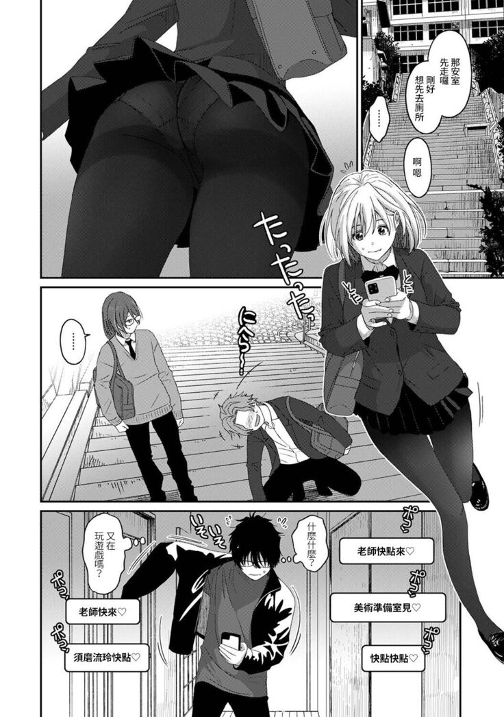 Itaiamai | 痛苦的甜蜜 Ch. 1-11