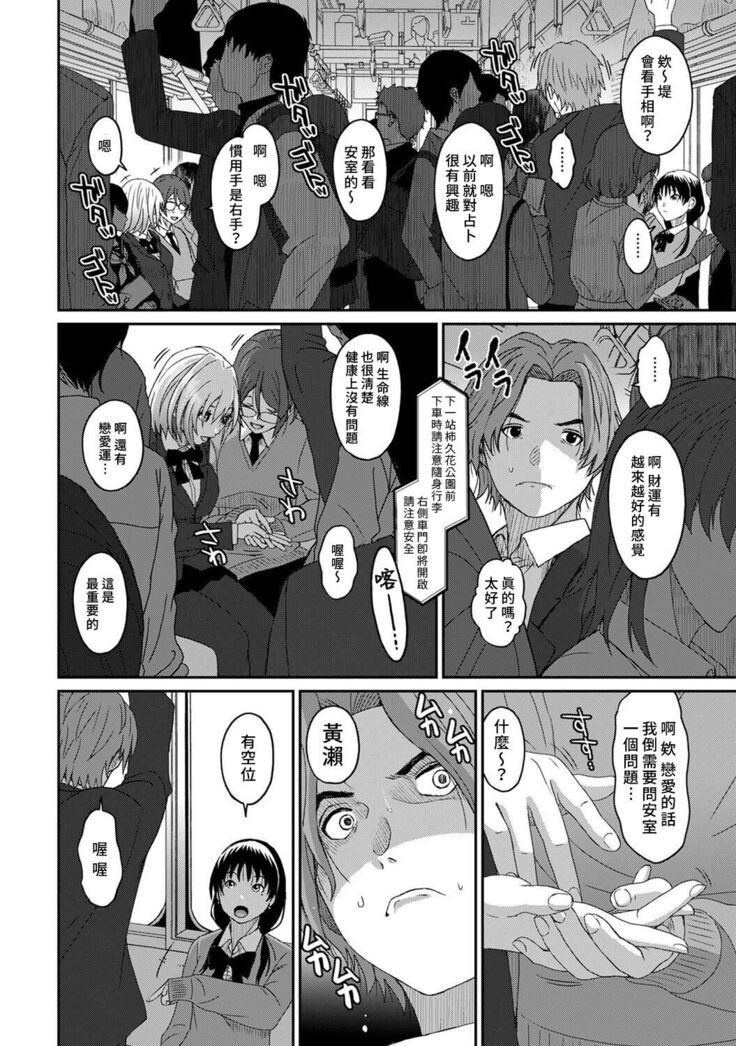 Itaiamai | 痛苦的甜蜜 Ch. 1-11