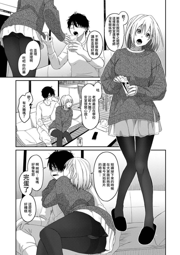 Itaiamai | 痛苦的甜蜜 Ch. 1-11