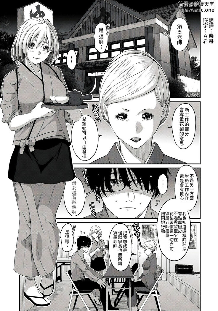 Itaiamai | 痛苦的甜蜜 Ch. 1-11