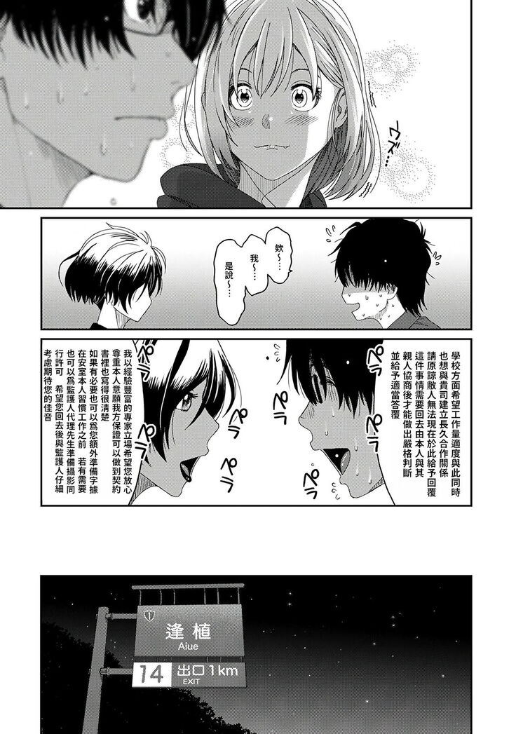 Itaiamai | 痛苦的甜蜜 Ch. 1-11