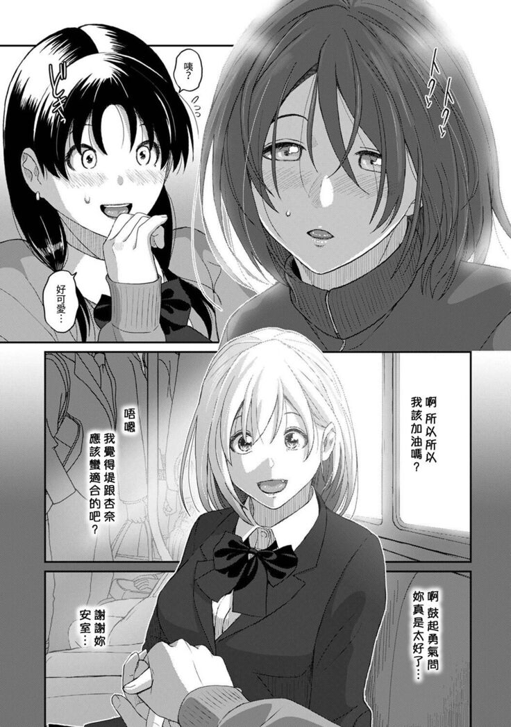 Itaiamai | 痛苦的甜蜜 Ch. 1-11