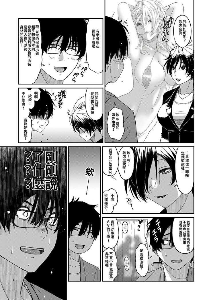 Itaiamai | 痛苦的甜蜜 Ch. 1-11