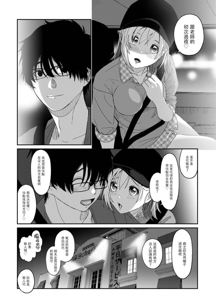 Itaiamai | 痛苦的甜蜜 Ch. 1-11