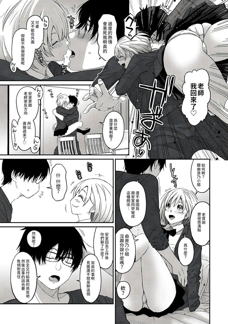 Itaiamai | 痛苦的甜蜜 Ch. 1-11