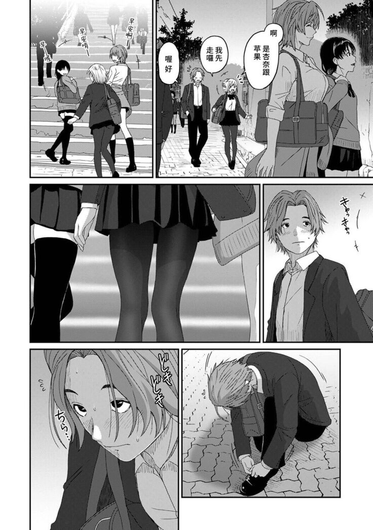 Itaiamai | 痛苦的甜蜜 Ch. 1-11