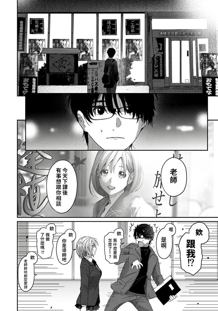 Itaiamai | 痛苦的甜蜜 Ch. 1-11