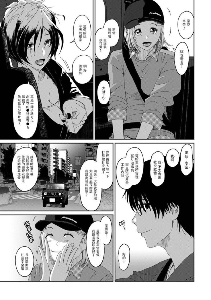 Itaiamai | 痛苦的甜蜜 Ch. 1-11