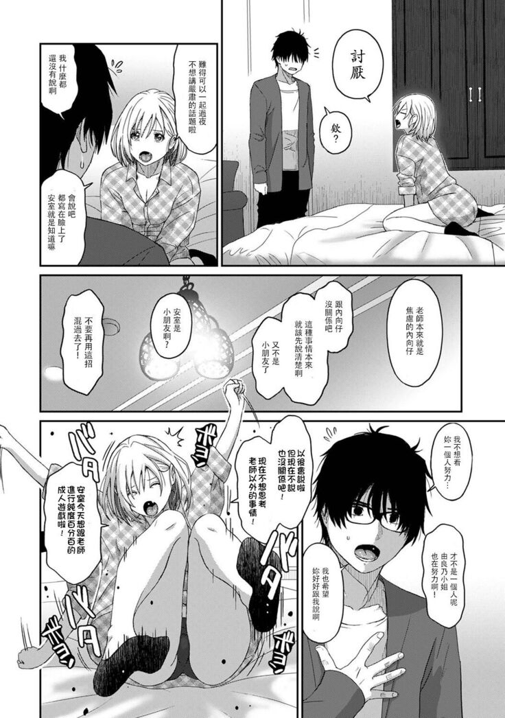 Itaiamai | 痛苦的甜蜜 Ch. 1-11