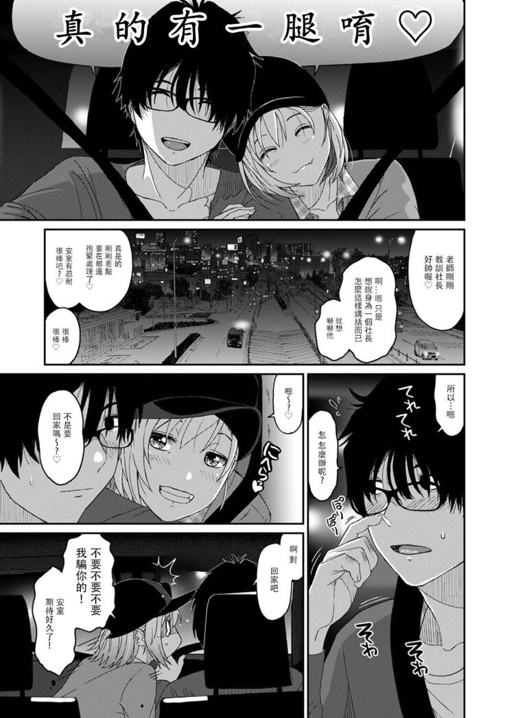 Itaiamai | 痛苦的甜蜜 Ch. 1-11