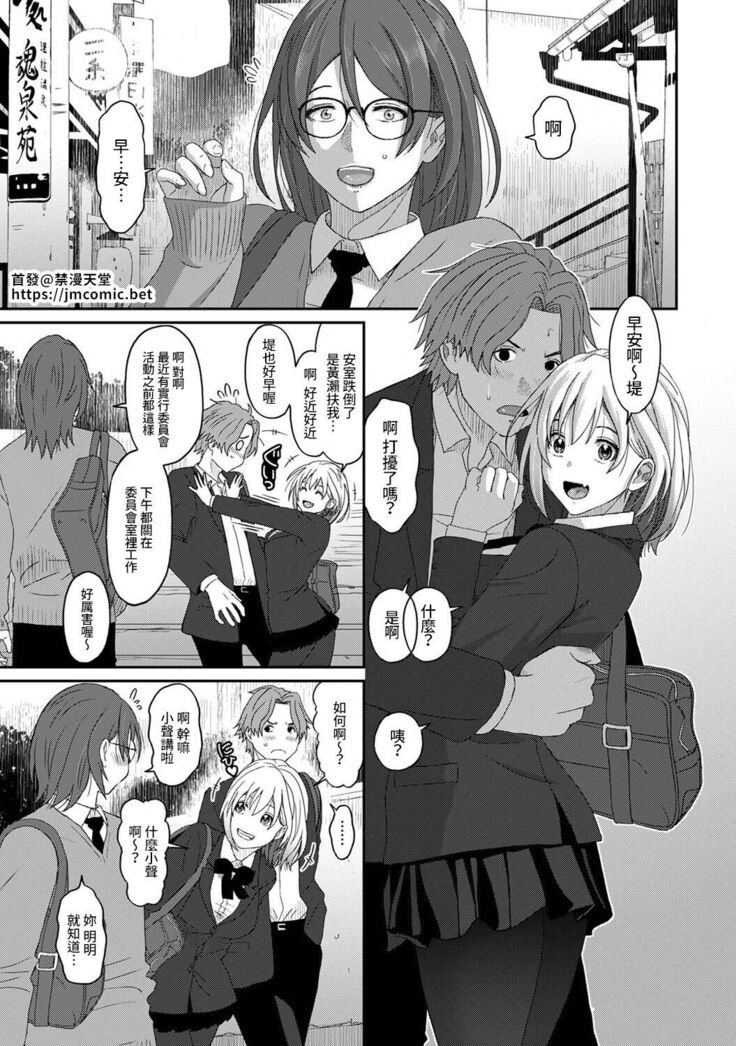 Itaiamai | 痛苦的甜蜜 Ch. 1-11