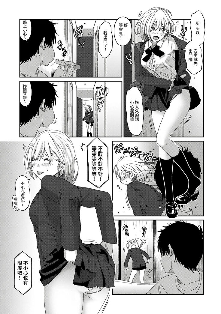 Itaiamai | 痛苦的甜蜜 Ch. 1-11