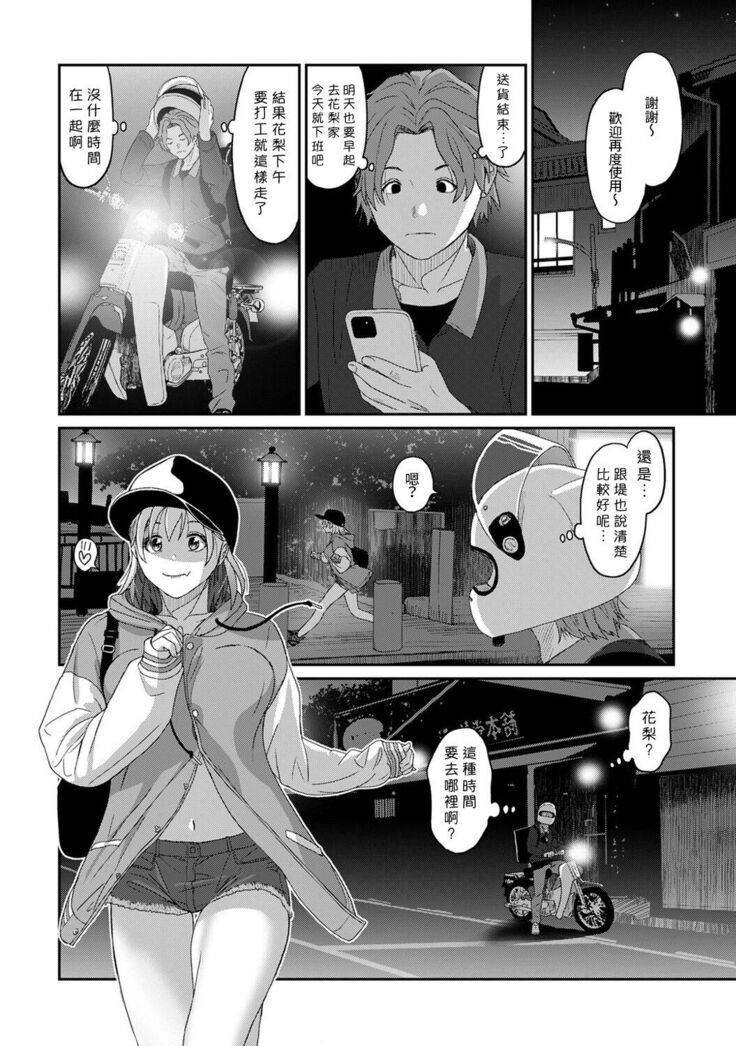 Itaiamai | 痛苦的甜蜜 Ch. 1-11