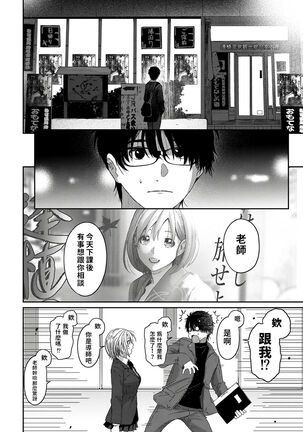 Itaiamai | 痛苦的甜蜜 Ch. 1-11 Page #9