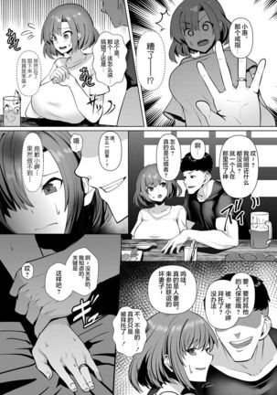 Nagasare Futei Tsuma - Page 6