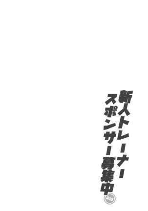 Shinjin Trainer Sponsor Boshuuchuu - Page 4