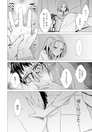 Ato 1mm de Haicchau ne? Zakone Shitetara Tonari no Joshi ni Ijirarete...  1 Page #16