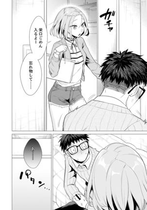 Ato 1mm de Haicchau ne? Zakone Shitetara Tonari no Joshi ni Ijirarete...  1 Page #50