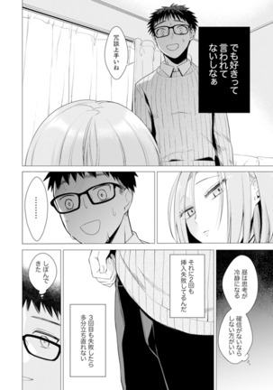 Ato 1mm de Haicchau ne? Zakone Shitetara Tonari no Joshi ni Ijirarete...  1 Page #56