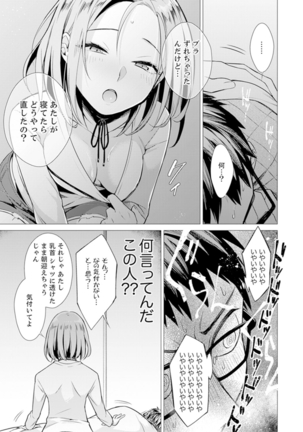 Ato 1mm de Haicchau ne? Zakone Shitetara Tonari no Joshi ni Ijirarete...  1 Page #17