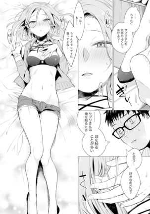 Ato 1mm de Haicchau ne? Zakone Shitetara Tonari no Joshi ni Ijirarete...  1 Page #62