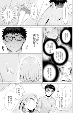 Ato 1mm de Haicchau ne? Zakone Shitetara Tonari no Joshi ni Ijirarete...  1 Page #53