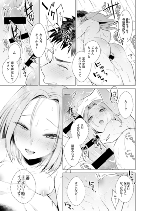 Ato 1mm de Haicchau ne? Zakone Shitetara Tonari no Joshi ni Ijirarete...  1 Page #45