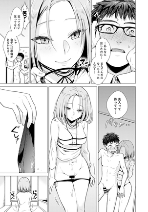 Ato 1mm de Haicchau ne? Zakone Shitetara Tonari no Joshi ni Ijirarete...  1 Page #31