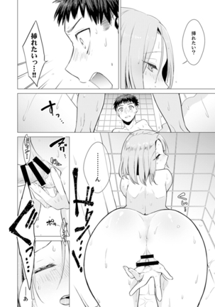 Ato 1mm de Haicchau ne? Zakone Shitetara Tonari no Joshi ni Ijirarete...  1 Page #36