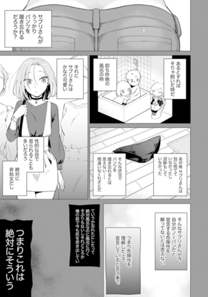 Ato 1mm de Haicchau ne? Zakone Shitetara Tonari no Joshi ni Ijirarete...  1 Page #55