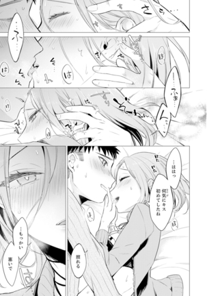 Ato 1mm de Haicchau ne? Zakone Shitetara Tonari no Joshi ni Ijirarete...  1 Page #67