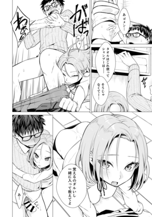 Ato 1mm de Haicchau ne? Zakone Shitetara Tonari no Joshi ni Ijirarete...  1 Page #30