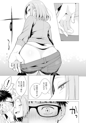 Ato 1mm de Haicchau ne? Zakone Shitetara Tonari no Joshi ni Ijirarete...  1 Page #57