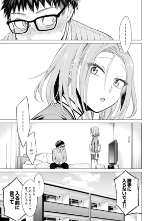 Ato 1mm de Haicchau ne? Zakone Shitetara Tonari no Joshi ni Ijirarete...  1 Page #51