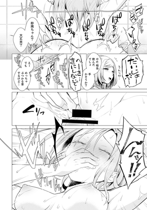 Ato 1mm de Haicchau ne? Zakone Shitetara Tonari no Joshi ni Ijirarete...  1 Page #42