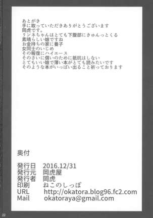 Tsuyoku narutame no Rinne H Tokkun - Page 22