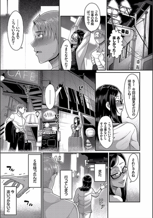 貞操ガン無視ガールズ - Page 5