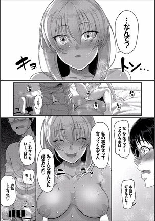 貞操ガン無視ガールズ Page #62